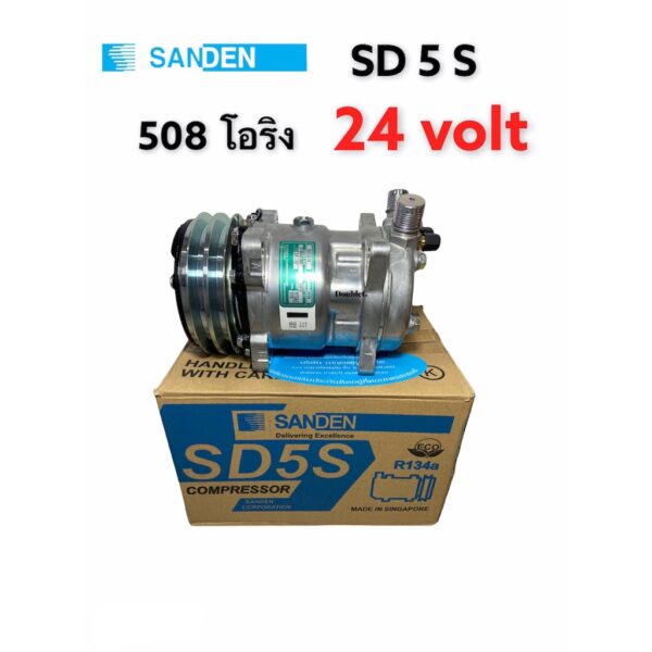 คอมแอร์ SANDEN 508 แท้ 24 โวลล์ (5306) โอริง คอมเพลสเซอร์ ซันเด้น SD-508 24V แท้ สิงคโปร์ คอมแอร์ 508 มูเล่ย์ 2 ร่อง