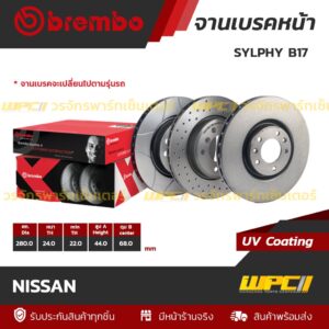 BREMBO จานเบรคหน้า SYLPHY B17 PULSAR ปี13