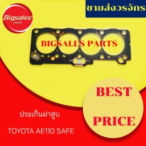 ประเก็นฝาสูบ TOYOTA AE110 5AFE