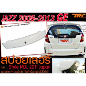 JAZZ 2008-2013 สปอยเลอร์ Style MDL 2011Japan พลาสติก PP งานนำเข้า