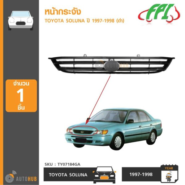 FPI หน้ากระจัง TOYOTA SOLUNA ปี 1997-1998 ดำ (TY07184GA)