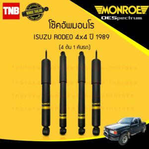 monroe โช๊คอัพ isuzu dmax d-max hilander rodeo อิซุซู ดีแม็กซ์ ไฮแลนเดอร์ โรดิโอ 4x4 ปี 1989 oespectrum