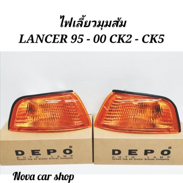 ไฟ​มุม​ ไฟเลี้ยว​ Mitsubishi​ Lancer​ CK2​ ปี​ 95​ -​ 98​ และ​ CK5 สีส้ม Depo​ ซ้าย+ขวา