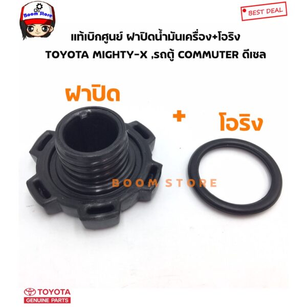 5L ดีเซล พร้อมโอริงแท้ศูนย์ รหัส.12180-70020-1