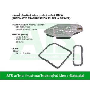 BMW กรองน้ำมันเกียร์ออโต้ พร้อม ปะเก็นอ่างเกียร์ สำหรับ เกียร์ A4S270R/310R รุ่น E36 E34 E39 Z3 ( E36 )