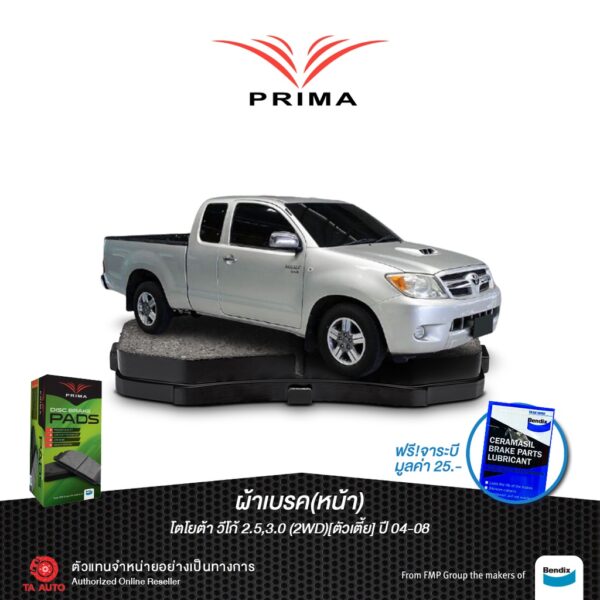 ผ้าเบรคPRIMA(หน้า)โตโยต้า วีโก้2.5