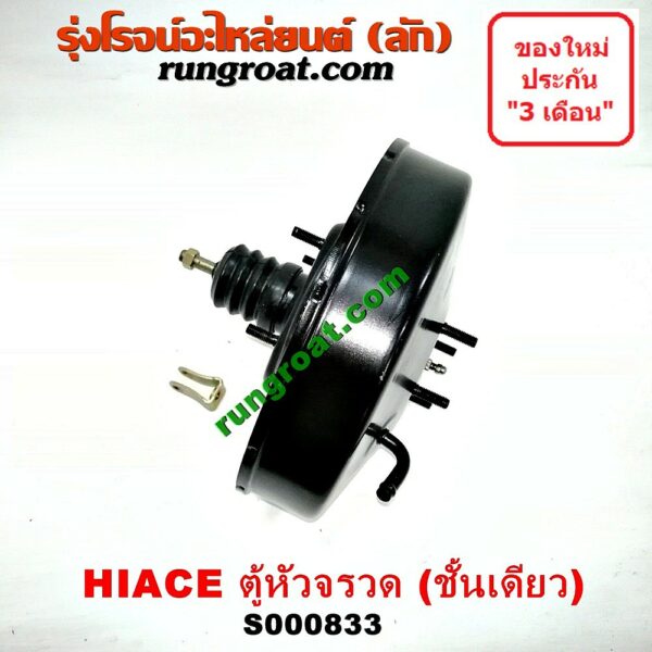 S000833 หม้อลมเบรคโตโยต้าLH112 LH125 LH184 หม้อลมเบรคTOYOTA LH112 LH125 LH184 หม้อลมเบรครถตู้หัวจรวด หม้อลมLH112 LH125