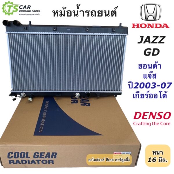 หม้อน้ำ Cool Gear แจ๊ส ปี2003-07 เกียร์ออโต้ ฮอนด้า (4490) Honda Jazz GD Y.2003-07 A/T Denso เดนโซ่ หม้อน้ำรถยนต์