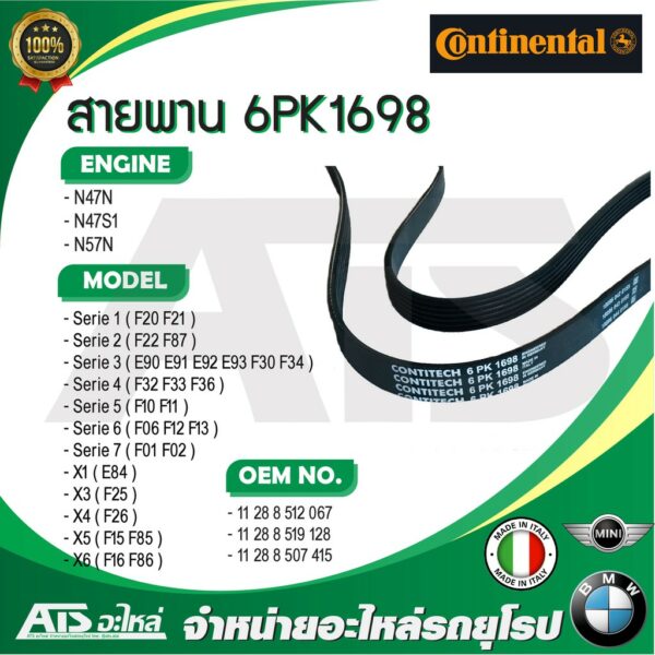 BMW สายพาน Continental 6PK1698 ( 6PK1697 ) เครื่อง N47N N47S1 N57N รุ่น F20 F30 E90 F10 F02 X1( E84 ) X3( F25 )