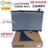 หม้อน้ำ CoolGear แคมรี่ Camry ACV40 41 ปี2007-12 (1100) โตโยต้า Toyota Camry Y.2007 Denso เดนโซ่ หม้อน้ำรถยนต์