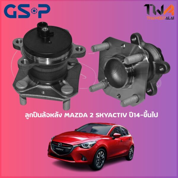 GSP ลูกปืนล้อหลัง ดุมล้อหลัง (1 ตัว) MAZDA 2 SKYACTIV ปี14-ขึ้นไป / 9400447