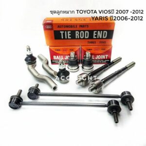 ลูกหมากปีกนก TOYOTA VIOS ปี2007-2012 ลูกหมาก YARIS 2006-2012 ลูกหมาก VIOS