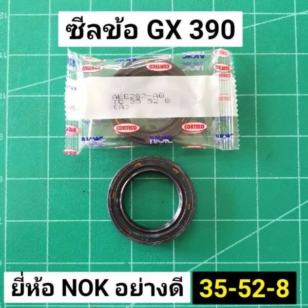 ซีล GX390 GX340 NOK อย่างดี 35-52-8 ยี่ห้อติดมากับเครื่องแท้ ฮอนด้า ซีลหน้า ซีลหลัง 35 52 ซีลข้อเหวี่ยง เครื่อง 13 แรง