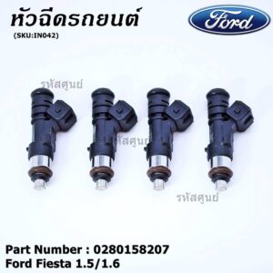 หัวฉีดใหม่แท้ Ford Fiesta เครื่อง 1.4