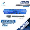 Aisin ลูกหมากแร็ค Toyota Camry ACV40 ACV41 ปี06-13 / ลูกหมากแร็คใน Camry ไม้ตีกลอง Camry คัมรี่ / 45503-09420