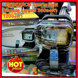 Led Search sport light remot 360องศา 120องศา ไฟสปอร์ตไลท์ led ติดหลังคารถยนต์  50W 12V ip65 5000-8000k พร้อมฐานแม่เหล็ก