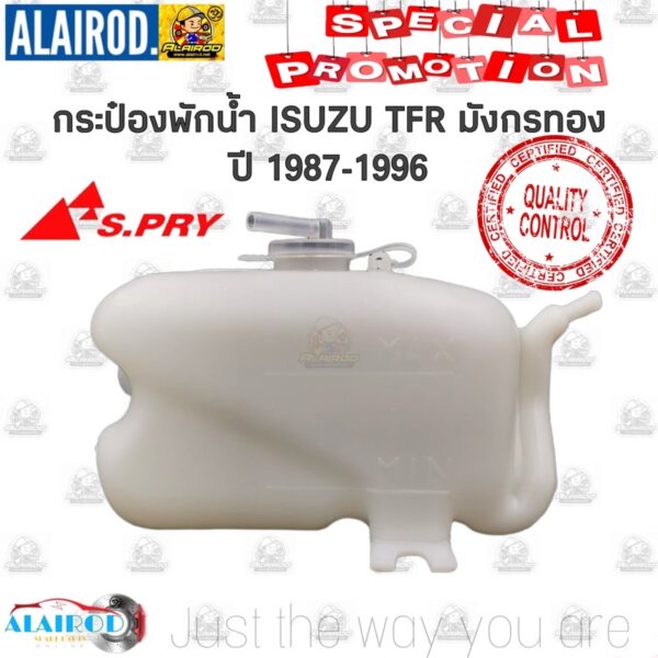 กระป๋องพักน้ำ หม้อพักน้ำ ISUZU TFR มังกรทอง ปี 1987-1996 OEM