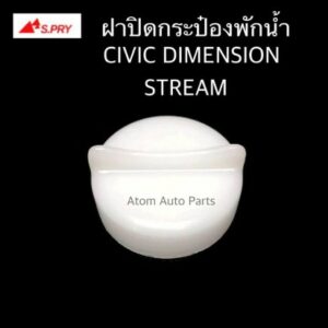 S.PRY ฝาปิดกระป๋องพักน้ำ HONDA CIVIC DIMENSION ปี01-04