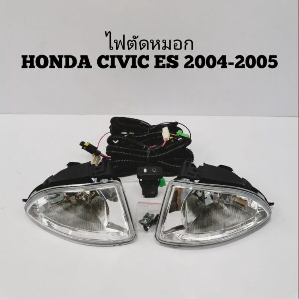 ไฟ​ตัด​หมอก​ สปอร์ตไลท์​ HONDA​ CIVIC​ ES​ ซีวิค 2004-2005