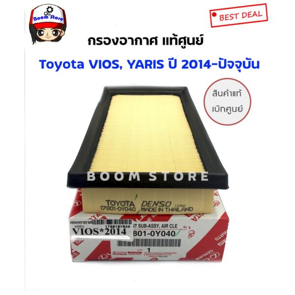 แท้เบิกศูนย์.กรองอากาศ โตโยต้า Vios / Yaris / Sienta ปี 2013-2019