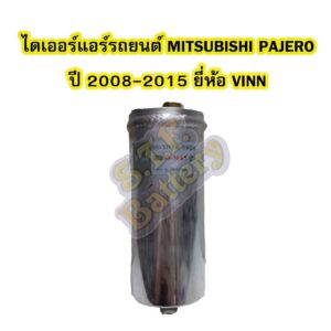 ไดเออร์แอร์ รถยนต์มิตซูบิชิ ปาเจโร่ สปอร์ต (MITSUBISHI PAJERO SPORT) ปี 2008-2015 ยี่ห้อ VINN