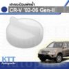 ฝาปิด กระป๋อง พักน้ำ CR-V 2002 - 2006 Honda GEN2 RD (19109PH1620) ฝา ถัง หม้อ น้ำ หล่อเย็น คูลแลนท์ CRV ซีอาร์วี