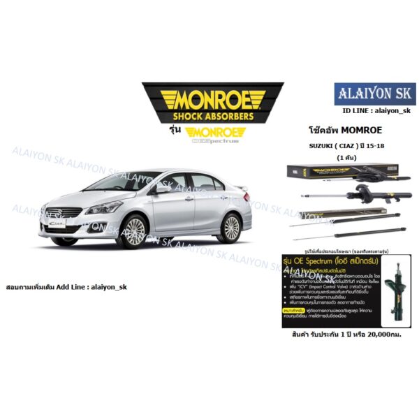 Monroe โช๊คอัพ SUZUKI ( CIAZ ) ปี 15-18 (รวมส่งแล้ว)