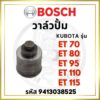 วาล์วปั้ม BOSCH แท้ 100% คูโบต้า ET RT รุ่น ET70 ET80 ET95 ET110 ET115 (525) วาล์วน้ำมัน ลิ้นส่งน้ำมัน บ๊อช