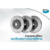 2.0 จานดิสเบรค ล้อ หน้า - หลัง  ฮอนด้า ซีวิค [ ปี 2006 - 2012 ] Bendix แท้ 100% ส่งของทุกวัน