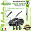 ใบปัดน้ำฝน "หลัง" VALEO FIRST  สำหรับรถ MITSUBISHI PAJERO Sport ขนาด 12” ปี 2009-2014