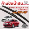 ใบปัดน้ำฝน ก้านปัดน้ำฝน Honda Brio/Amaze  ปี 2012-now ขนาด 22 นิ้ว 16 นิ้ว