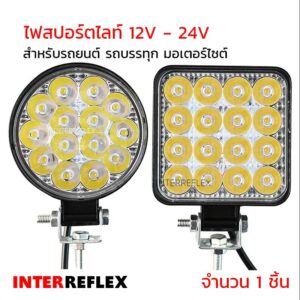 ไฟสปอร์ตไลท์รถยนต์ 12V รถบรรทุก 24V บอดี้อลูมิเนียมทั้งตัว จำนวน 1 ชิ้น