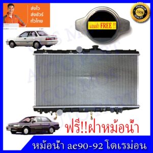 หม้อน้ำโตโยต้า AT 171 /  AE90-92 เกียร์ออโต้ โดเรม่อน Toyota Collora Doremon AT AE90-92 ความหนา 16 mm. (NO.278)