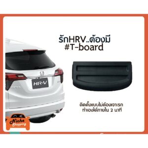 แผ่นบังสัมภาระท้ายรถ Honda HR-V ปี 2014 - 2020 (งานส่งออกญี่ปุ่น ชนิดไม่สะท้อนแสง)