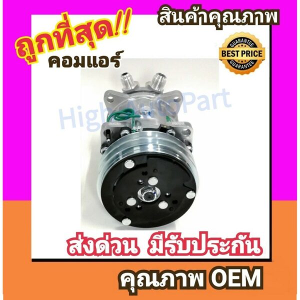 SD 508 คอมเพรสเซอร์ คอม แอร์ Compressor Sanden Flare คอมเพลสเซอร์