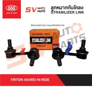 555ญี่ปุ่น ลูกหมากกันโคลง MITSUBISHI TRITON มิตซู ไทรทัน 4X2WD 4X4WD เตี้ย สูง ทุกรุ่น STABILIZER LINK