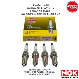 แท้ 100% หัวเทียน NGK LFR6CGP [1483] TOYOTA VIGO / FORTUNER / INNOVA เบนซิน 2.7 2TR-FE G-POWER PLATINUM MADE IN THAILAND