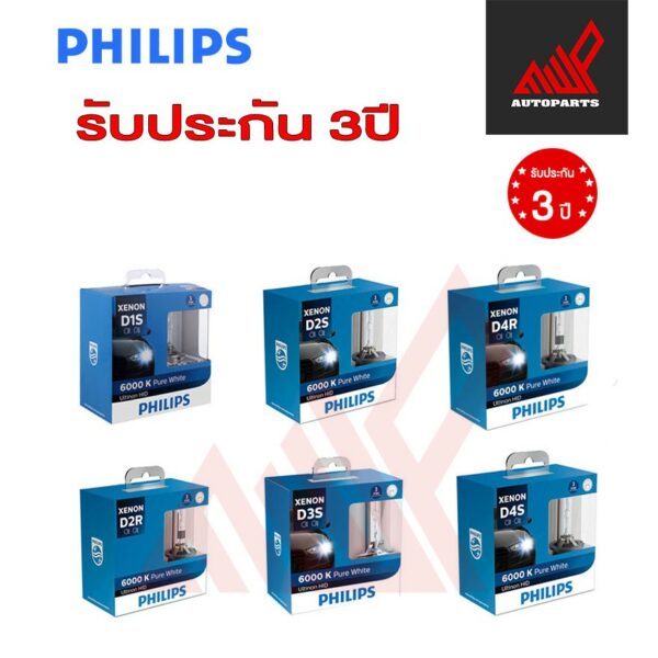 Philips XENON Ultinon HID ค่าแสง 6000K Pure White ขั้ว D1S D2S D2R D3S D4S D4R