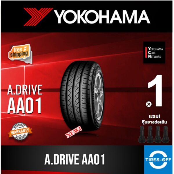 (ส่งฟรี) YOKOHAMA รุ่น A DRIVE AA01 (1เส้น) 195/55R15