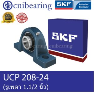 UCP 208-24 SKF ตลับลูกปืนชุด เสื้อตุ๊กตาพลัมเม่อบล็อก (รูเพลา 1.1/2 นิ้ว)