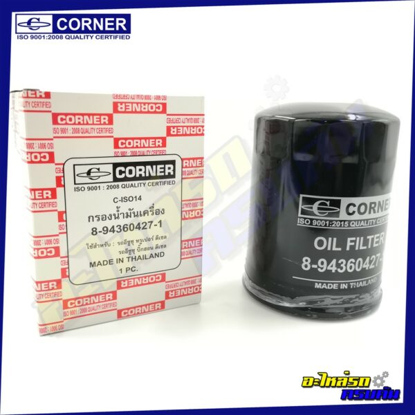 กรองน้ำมันเครื่อง CORNER สำหรับ ISUZU TROOPER