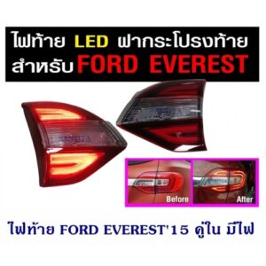 ไฟท้าย FORD EVEREST 2015 คู่ใน มีไฟ ฟอร์ด เอเวอร์เรส 2015