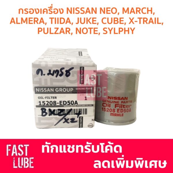 ของแท้ กรองเครื่อง NISSAN NEO