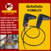 มือจับตัวเดิน โกเบ KOBELCO SK120 200-3-5/200-6-6E/30 40 50 60 70 115 125 135SR KMอะไหล่รถขุด Excavator Parts