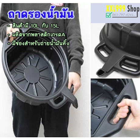 ถาดรองน้ำมันเครื่อง  ถาดรอง  ถาดพลาสติกใส่น้ำมันเครื่อง 10ลิตร 15 ลิตร oil drain pan