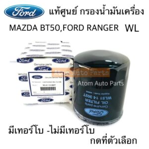 แท้ศูนย์ กรองเครื่อง FORD RANGER