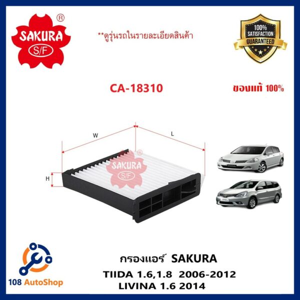 กรองแอร์ ธรรมดาNissan TIIDA 1.6