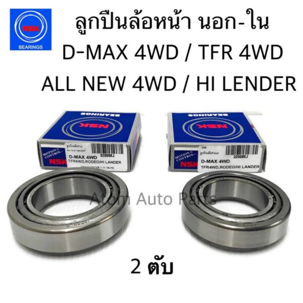 ลูกปืนล้อหน้า D-MAX 4WD