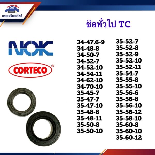 ⭕️ ซิล TC 34-47.6