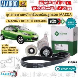 ชุด สายพานหน้าเครื่องพร้อมลูกรอก MAZDA 2 DE (ZJ) ปี 2009-2013 6PK1840 สายพาน+ลูกรอก Mazda2